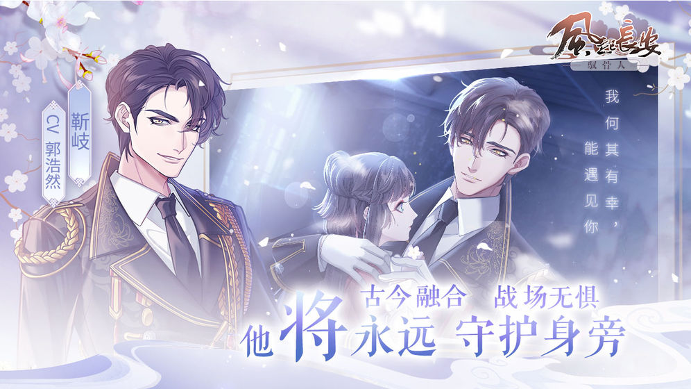 风起长安驭骨人全章节内购版