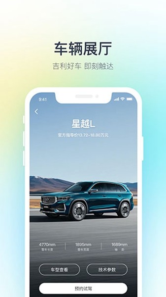 吉利汽车app 官方安卓版v3.39.0