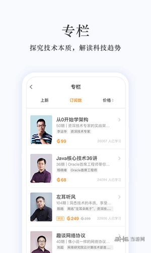 极客时间 安卓版v4.12.21