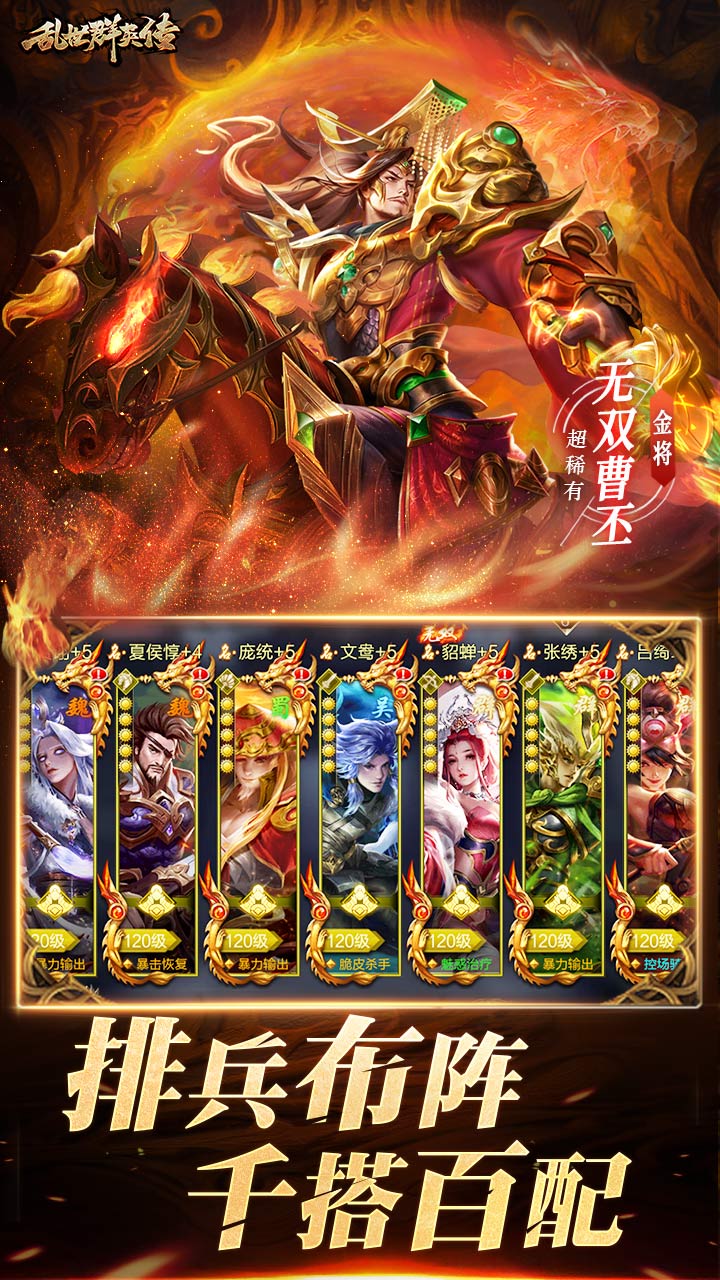 乱世群英传正版安卓