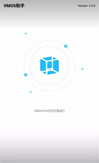Vmos助手 官方最新版v3.2.7