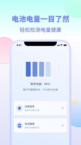 电池小组件 安卓版v2.0