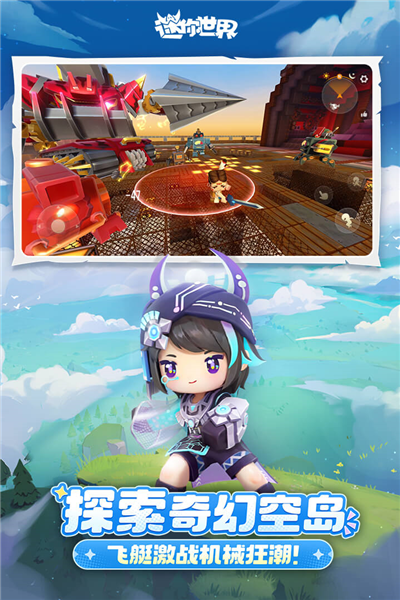 迷你世界更新版本 安卓版v1.48.0