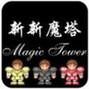 新新魔塔2无敌版