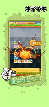 羊了个羊国际版