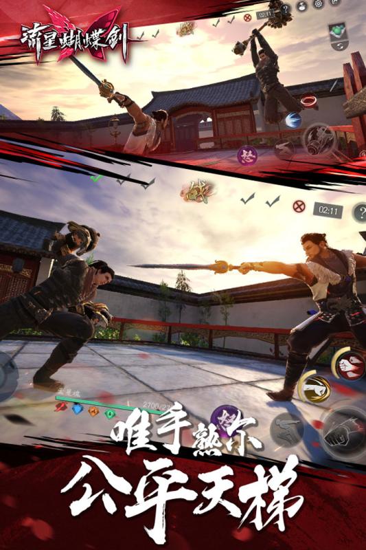 网易流星蝴蝶剑官方版