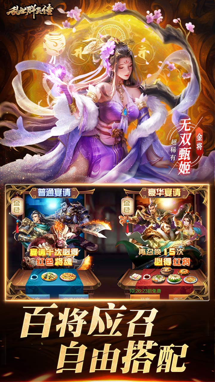 乱世群英传正版安卓