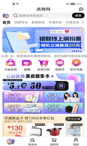 武商网 最新安卓版v6.4.6