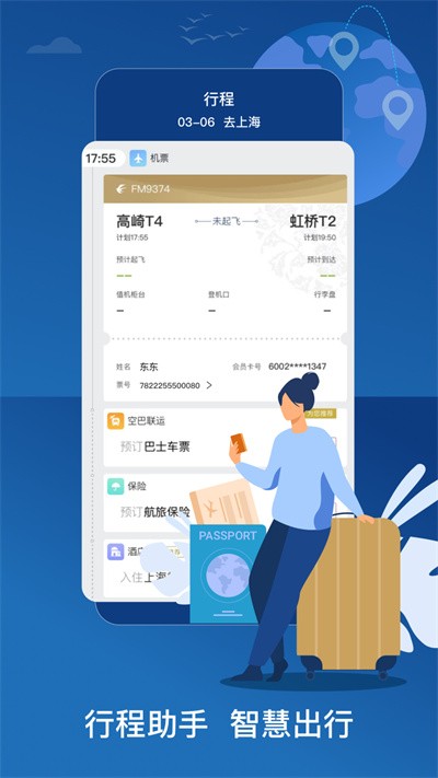 东方航空App 官方最新安卓版v9.4.29