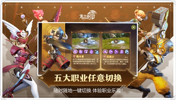 龙之谷2公益服 最新安卓版v1.56.1