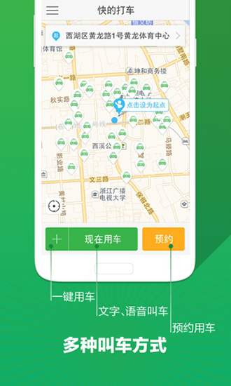 快的打车 安卓版v4.5