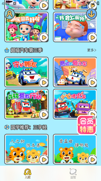 贝乐虎儿歌会员解锁版 安卓免费版v6.6.0