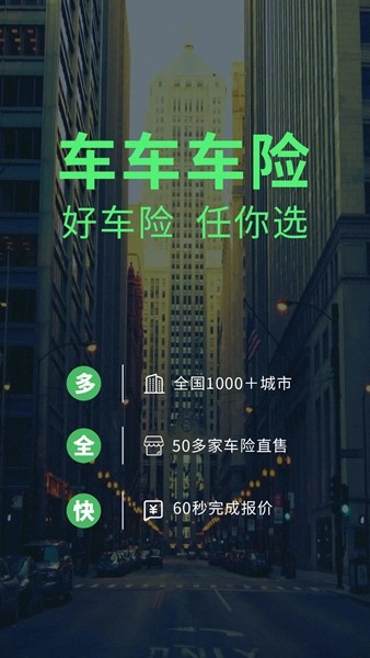 车车车险 安卓最新版v2.9.2