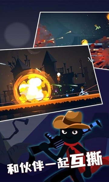 火柴人激斗 安卓版v4.0.5