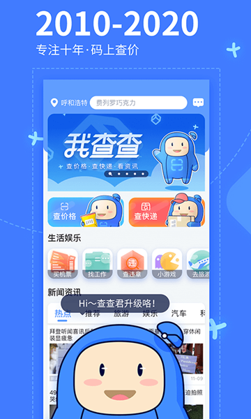 我查查app 安卓版v10.1.2