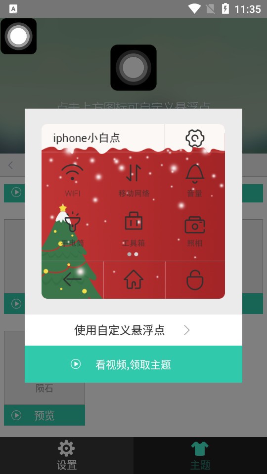 悬浮虚拟按键-小白点虚拟菜单 安卓最新版v2.4.4