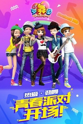 心动劲舞团陌陌版