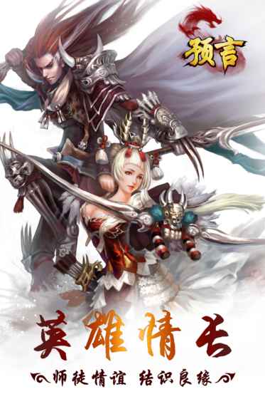 预言世界手机版