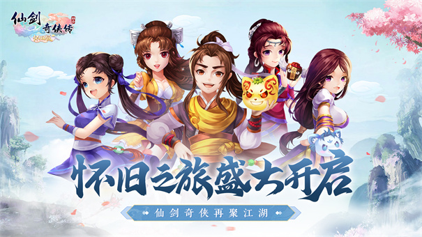 仙剑奇侠传3d回合怀旧服下载v9.0.70