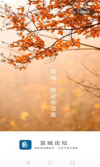 宣城论坛 安卓客户端v5.9.1