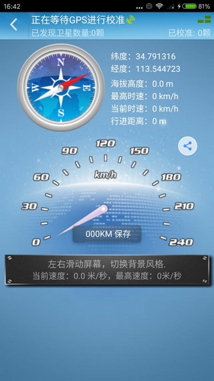 GPS工具箱最新版本 安卓版v2.9.3