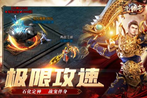 贪玩蓝月传奇版