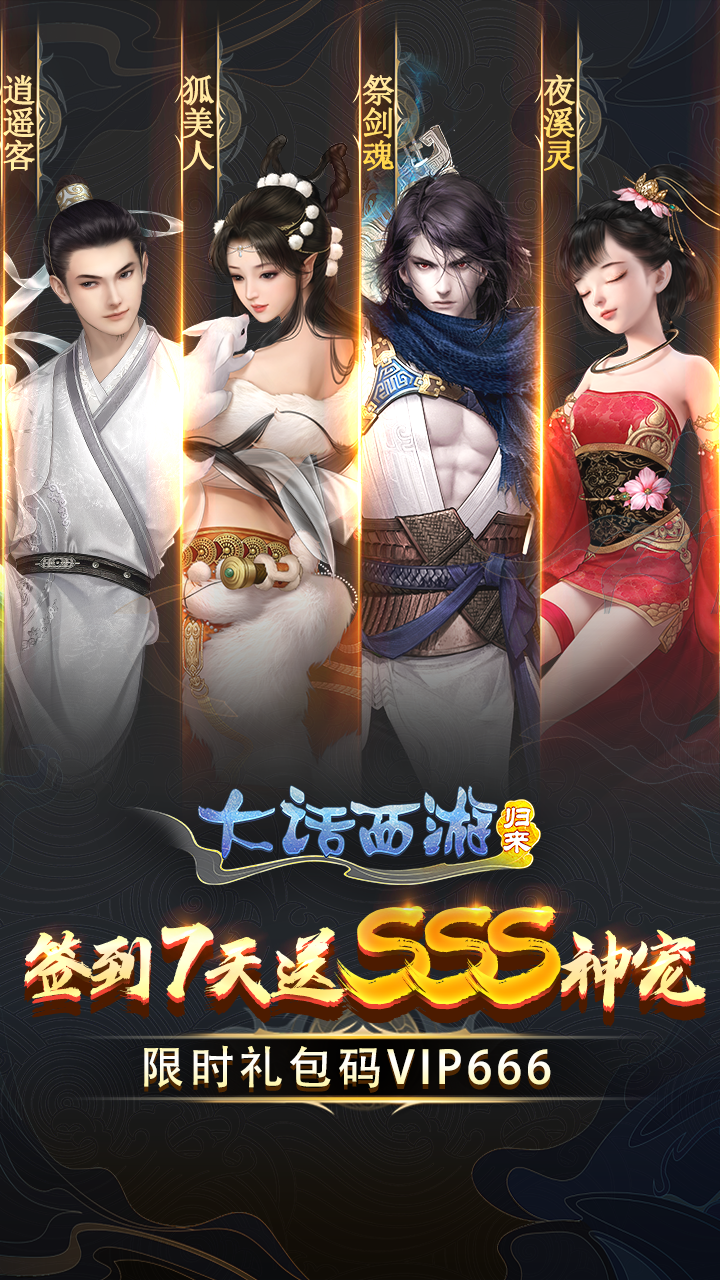 大话西游手游无限仙玉版