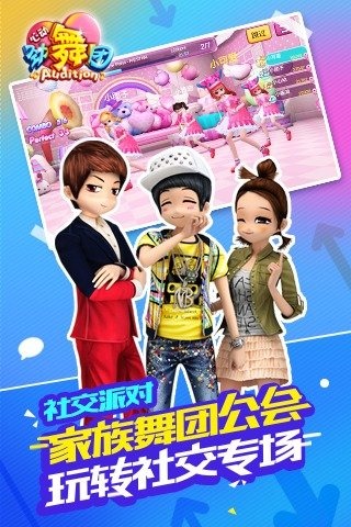 心动劲舞团陌陌版