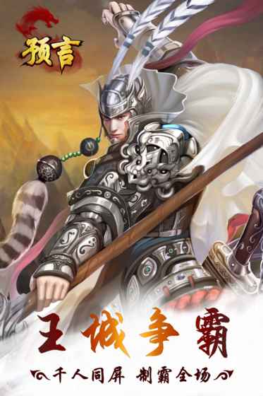 预言世界手机版