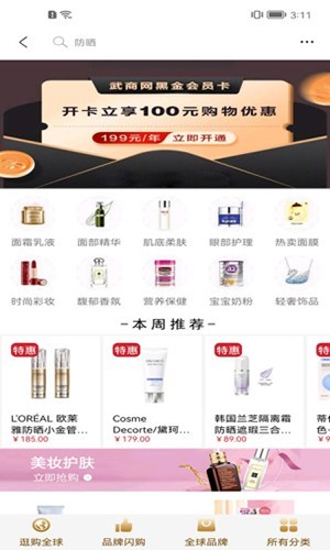 武商网 最新安卓版v6.4.6