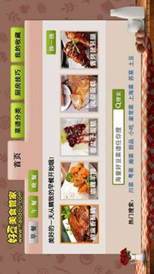 好豆菜谱 安卓版v8.2.4