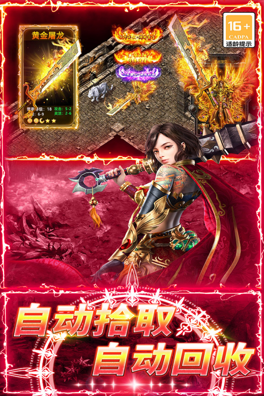 龙城传奇模拟器版