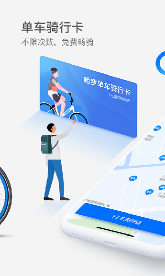 哈罗单车手机版 安卓版v6.93.0