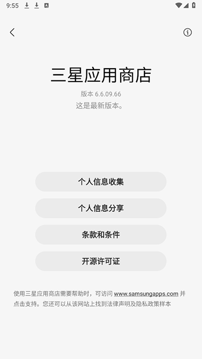 三星应用商店 安卓最新版v6.6.16.2