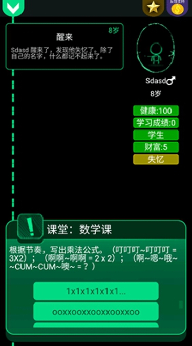 逗比人生年度版