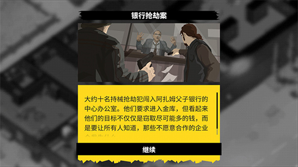 反抗的警察手机安卓版