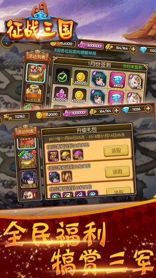 征战三国单机版