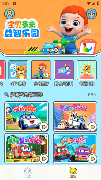 贝乐虎儿歌会员解锁版 安卓免费版v6.6.0