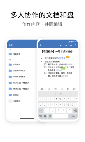 企业微信分身版 安卓版v3.1.1