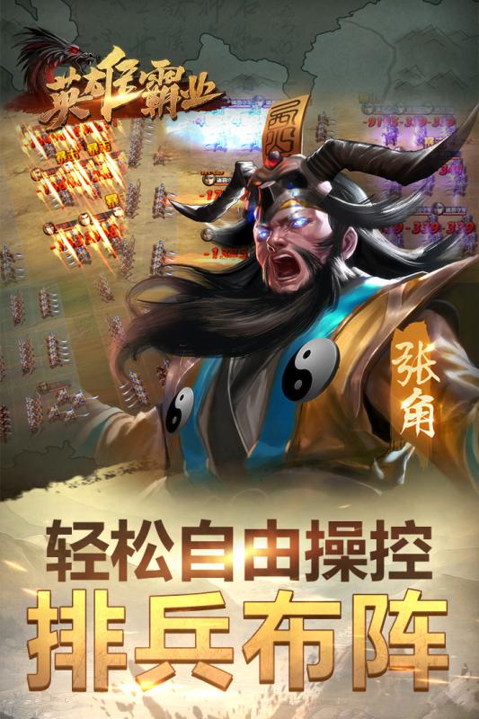 英雄霸业九游版