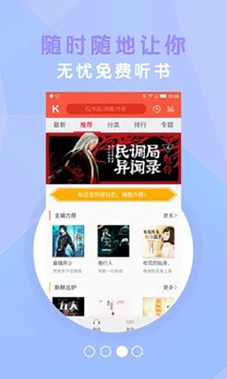 酷听听书 安卓版v4.11.0