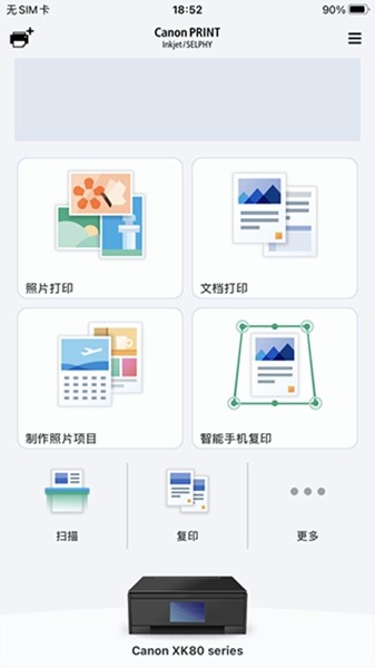 佳能打印app 手机安卓版v3.5.1
