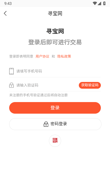 寻宝天行完美世界交易平台 官方最新版v1.6.3