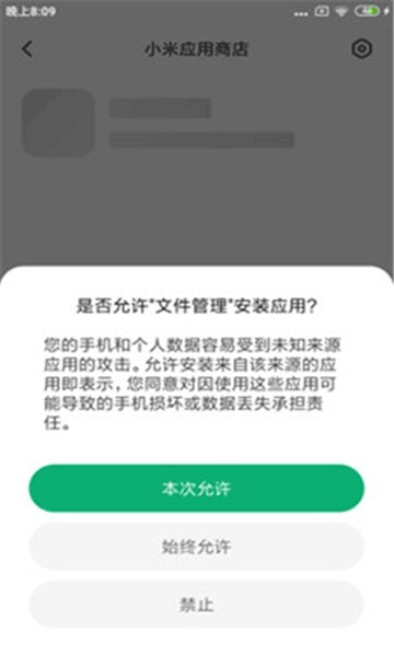 小米应用包管理组件 安卓版v5.3.4.3.0-20250605