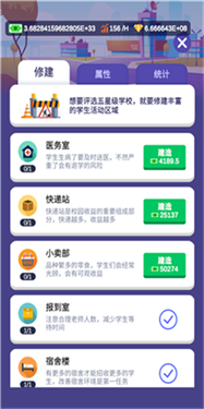 我要当校长中文版