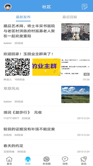 玉田生活网 官方安卓版v2.0.28.3