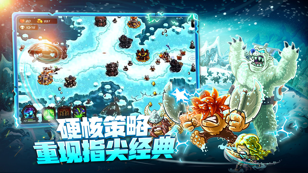 王国保卫战传奇