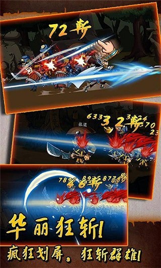 狂斩三国单机版 安卓免费版v2.1.8