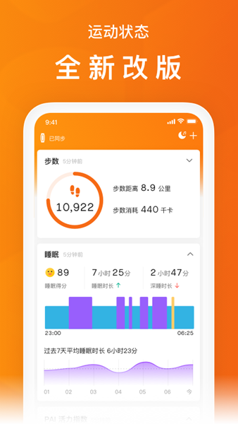 小米体脂秤官方通用版 (Zepp Life)安卓版v6.14.0