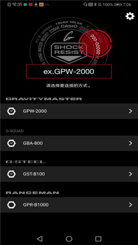 G-SHOCK app 官方安卓版v3.0.3(1222A)